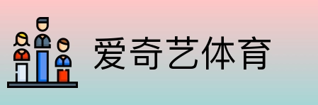 爱奇艺体育 logo